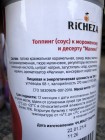 Топпинг Richeza Малина 1кг.