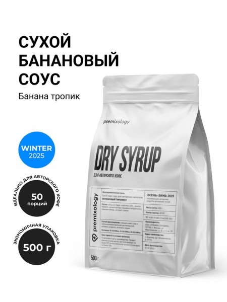 Сухой банановый соус Банана тропик (500 г), дой-пак (Premixology)