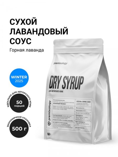 Сухой лавандовый соус Горная лаванда (500 г), дой-пак (Premixology)