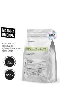 Сухая база для Матча-латте "Малина х Имбирь" (Premixology)